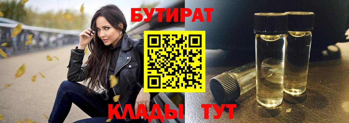 Екатеринбург  Бутират  Вход с VPN  Бутират вода 