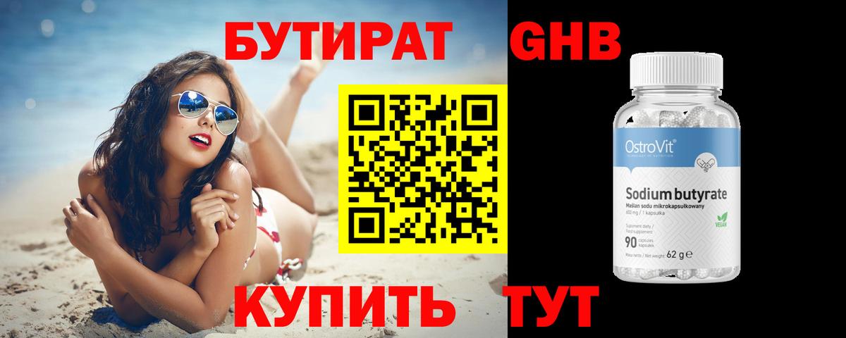 Бутират 1.4BDO Екатеринбург