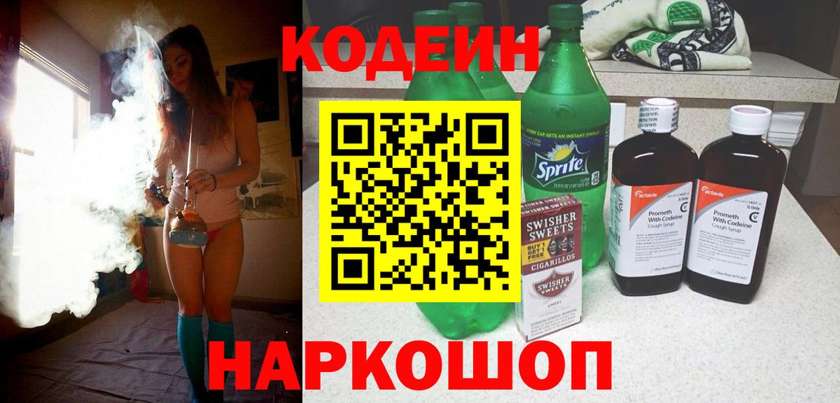 Екатеринбург  Кодеиновый сироп Lean напиток Lean (лин)  Кодеин Purple Drank  Вход с VPN 
