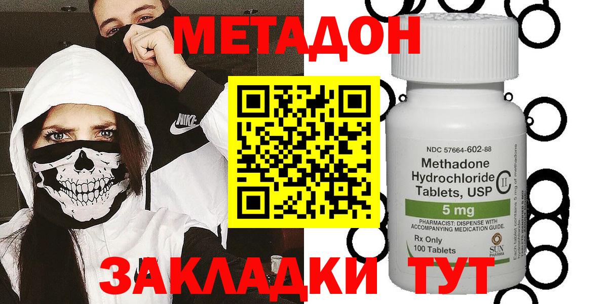 Метадон methadone Екатеринбург