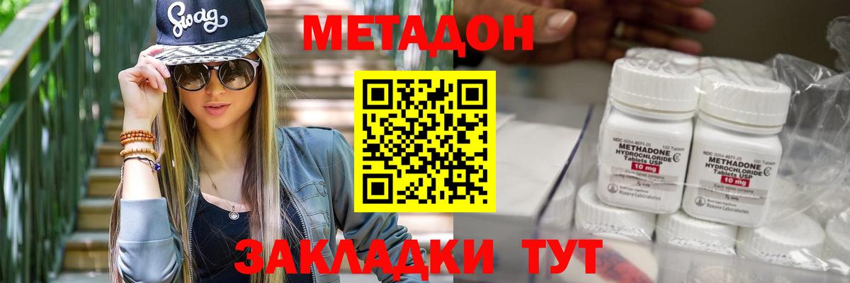 МЕТАДОН methadone  Вход с VPN  Екатеринбург 